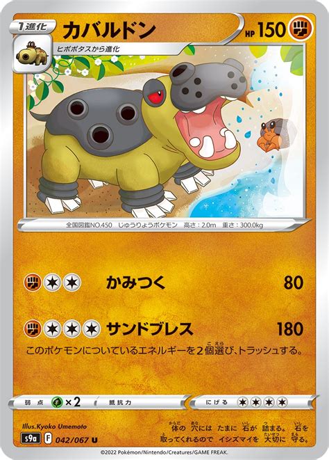 pokemon hippowdon serebii.